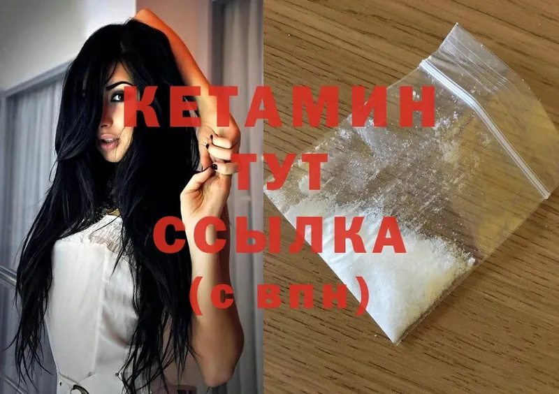 Кетамин ketamine Вяземский